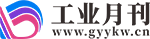工業(yè)月刊